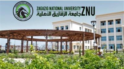 الطب بـ 150 ألف جنيه | مصاريف جامعة الزقازيق الأهلية 2025 وآخر موعد للتقديم الإلكتروني