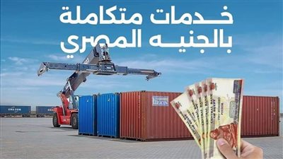 العامة للموانئ البرية: ميناء أكتوبر الجاف أسهم في منع تكدس الحاويات بسبب اعتماده على قاعدة رقمية متطورة