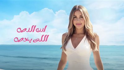 النص اللي يخص.. جنات تطرح أولى أغنيات ألبومها الجديد ألوم على مين