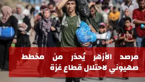 مرصد الأزهر