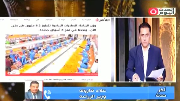 مداخلة وزير الزراعة