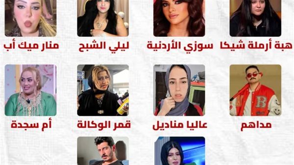 مشاهير التيك توك