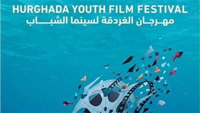 السينمائيين تعلن نتائج مسابقة السيناريو بالتعاون مع مهرجان الغردقة لسينما الشباب