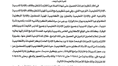 رابط حجز تدريب وكيل مدرسة 2025.. اعرف مواعيد التقديم