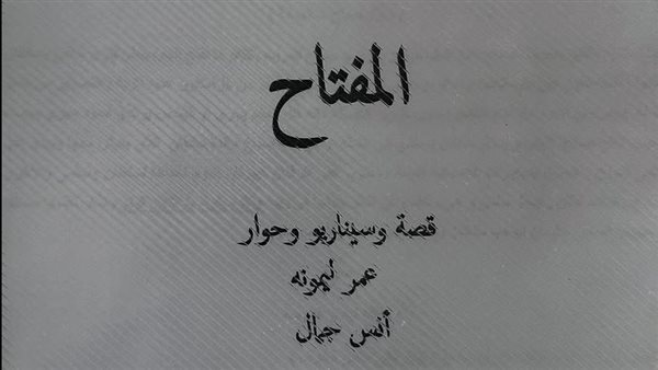 فيلم المفتاح 