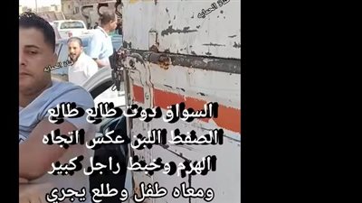 فيديو متداول.. سائق نقل يدهس مسنًا وصغيرًا بسبب سيره عكس الاتجاه أعلى كوبري صفط اللبن