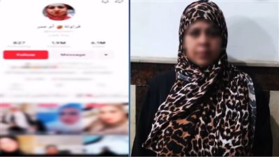 لزيادة نسب المشاهدات.. الداخلية تكشف تفاصيل القبض على البلوجر أم عمر فراولة بتهمة نشر محتوى خادش