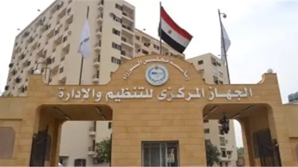 الجهاز المركزي للتنظيم