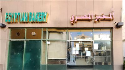أبو ظبي تُغلق منشأة المخبز المصري وتكشف الأسباب