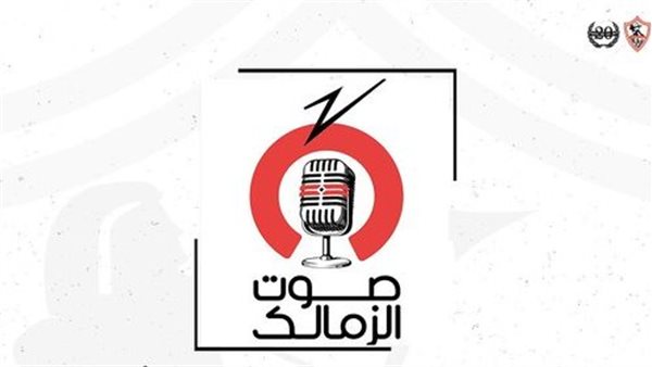 نادي الزمالك يعلن