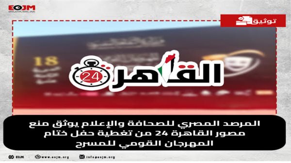 المرصد المصري للصحافة