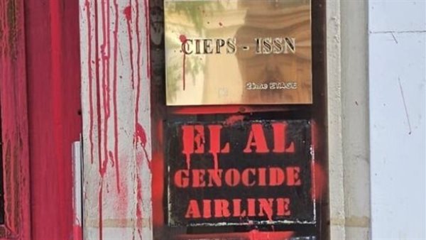 شركة الطيران الإسرائيلية