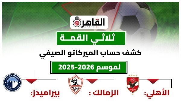 حساب الميركاتو