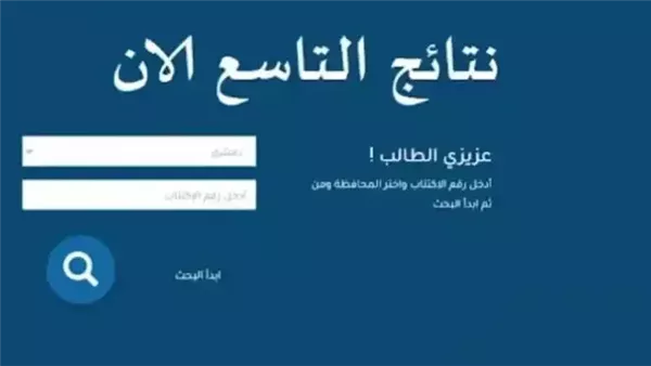 نتائج التعليم الأساسي