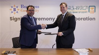 تعاون بين البنك الأهلي المصري وشركة بيزنس كوميونتي لدعم الشركات الناشئة والصغيرة والمتوسطة