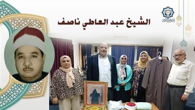 إذاعة القرآن الكريم تتسلم متعلقات الشيخ عبد العاطي ناصف لضمها لمتحف القراء