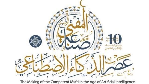 مؤتمر الإفتاء