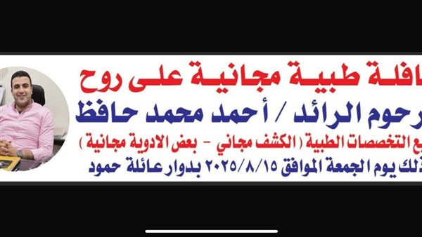 قافلة طبية صدقة جارية