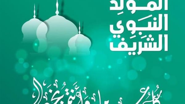 المولد النبوي 