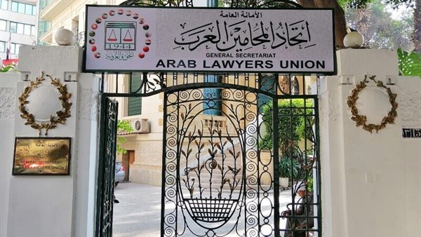 اتحاد المحامين العرب