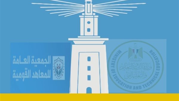 الجمعية العامة للمعاهد