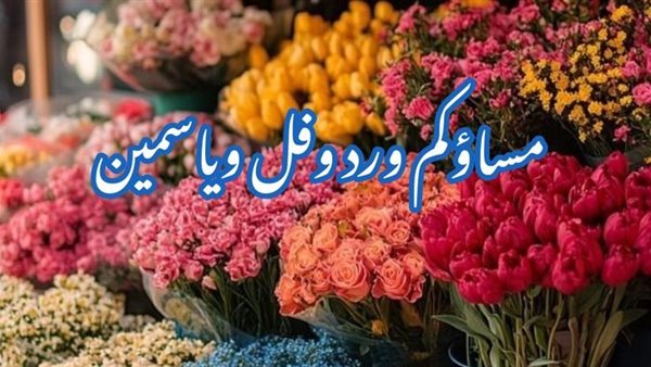 صور مساء الخير مع