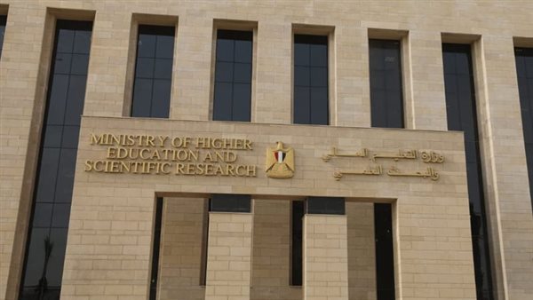 وزارة التعليم العالي