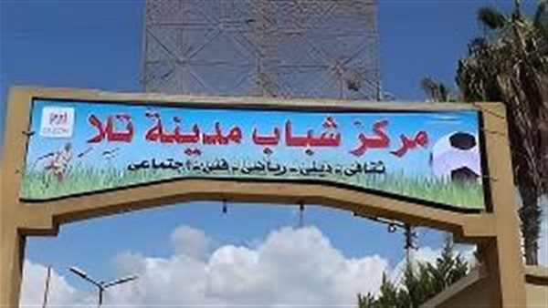 مركز شباب تلا