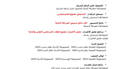 التسجيل متاح الآن.. موقع التنسيق يكشف كيفية تنسيق الرغبات للطلاب المستنفذين 