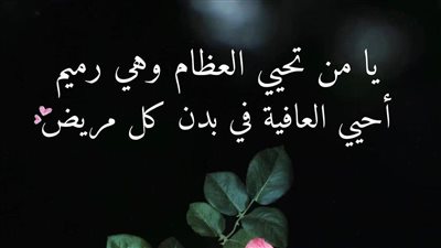 أفضل أدعية للشفاء العاجل من القرآن والسنة.. الاحتساب واليقين سر الاستجابة