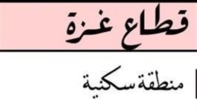 معابر غزة.. إسرائيل تخنق القطاع عبر سيطرة عسكرية تكبّل الحياة وتعرقل المساعدات
