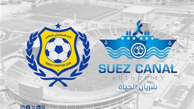 رئيس هيئة قناة السويس يوجه بصرف مليون جنيه دعما ماليا لنادي الإسماعيلي