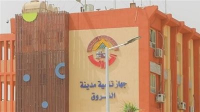جهاز مدينة الشروق يعلن عن وظائف جديدة بنظام المكافأة