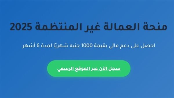 الحصول على منحة العمالة
