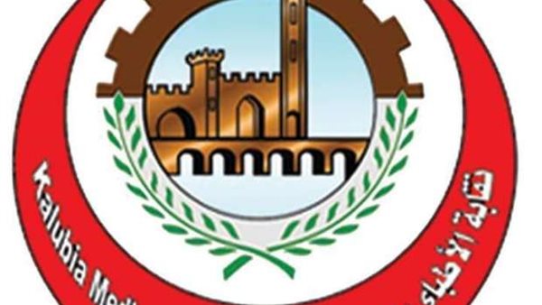 نقابة الأطباء بالقليوبية