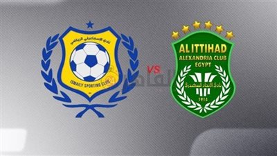 مشاهدة مباراة الإسماعيلي والاتحاد السكندري بث مباشر اليوم في الدوري المصري عبر القنوات الناقلة
