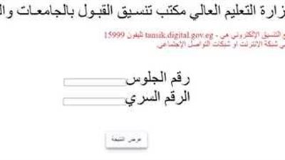 لينك مباشر | نتيجة تقليل الاغتراب.. تعرف على حالات الرفض