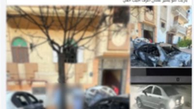 ضبط 3 أشخاص بسبب إضرام النيران في سيارتين بدمياط 