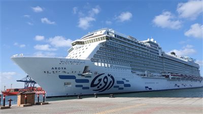 ميناء الإسكندرية يستقبل السفينة السياحية AROYA في رحلتها الرابعة خلال شهرين