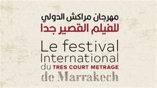 مهرجان مراكش