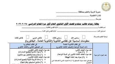 اعرف الفرق.. رابط استمارة الاختيار بين نظام البكالوريا والثانوية العامة 2025 رسميًا
