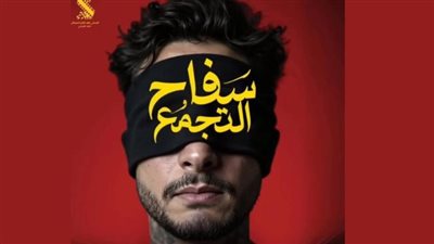  بطولة أحمد الفيشاوي.. محمد صلاح العزب يكشف البوستر الرسمي لـ فيلم سفاح التجمع