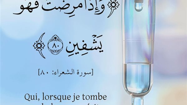 دعاء تحصين المريض