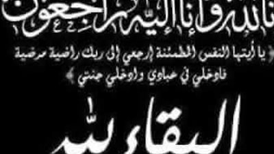 القاهرة 24 ينعى شقيقة الزميل محمد مكي مراسل الموقع في قنا
