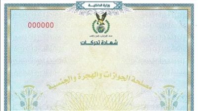 خطوات استخراج شهادة التحركات إلكترونيا من المنزل.. استلامها خلال 3 أيام