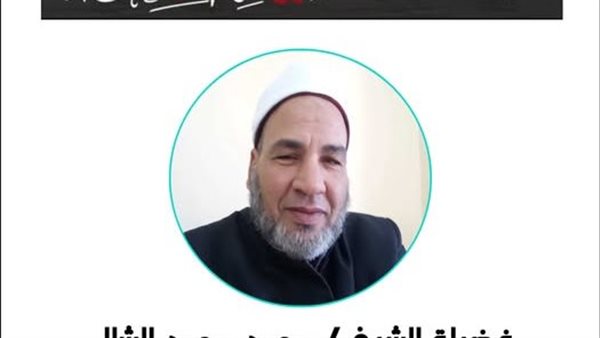  الشيخ محمد الشال