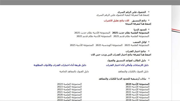 تنسيق المرحلة الثالثة