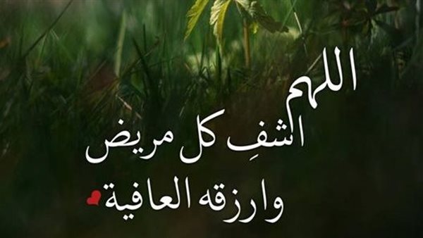 دعاء الشفاء من المرض