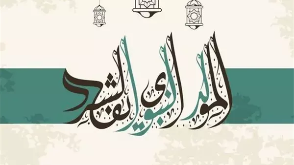 المولد النبوي