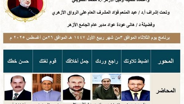 الجامع الأزهر